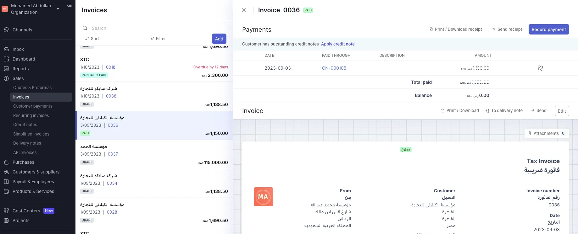 فاتورة البيع في وافِق